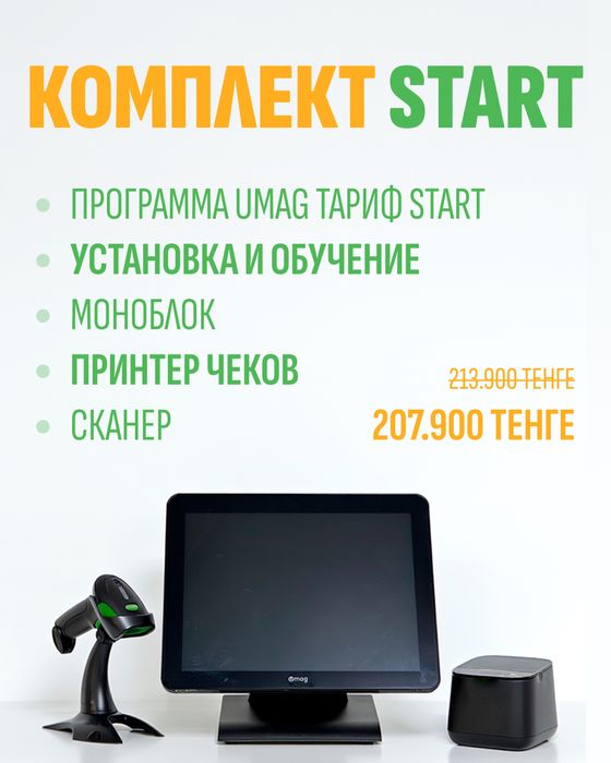 Умаг Программа umag моноблок сканер принтер чеков денежный ящик весы