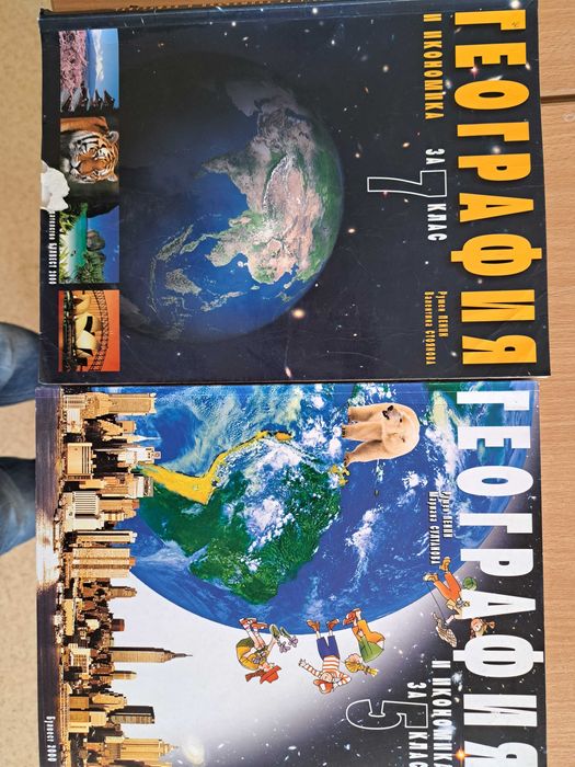 Учебници по География