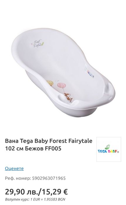 Бебешка вана за къпане
