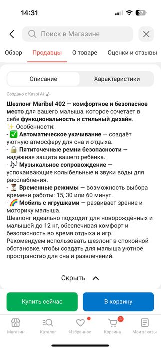 Шезлонг электронный для малышей.