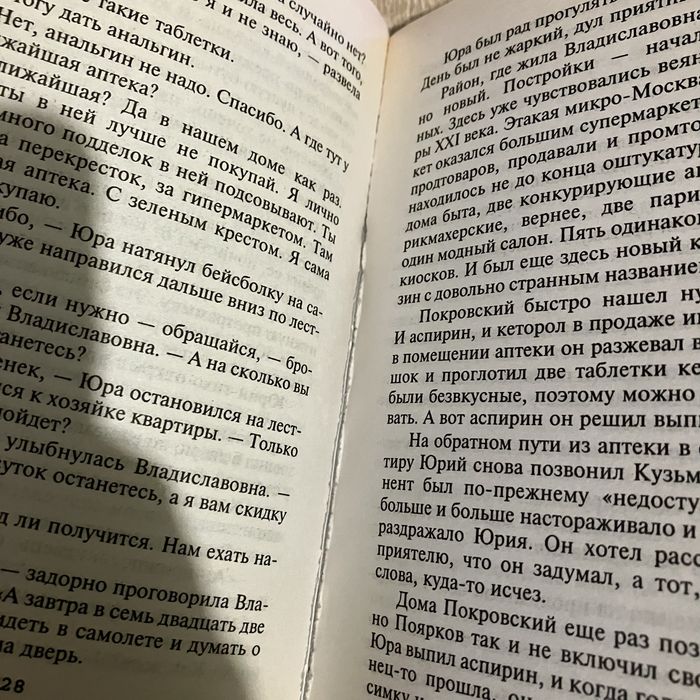 книга «Между ударами сердца»