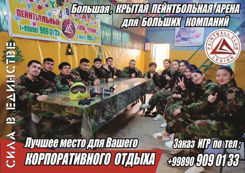 Новогодний КОРПОРАТИВ - Игры в Пейнтбольном Клубе "ЛЕГИОН"