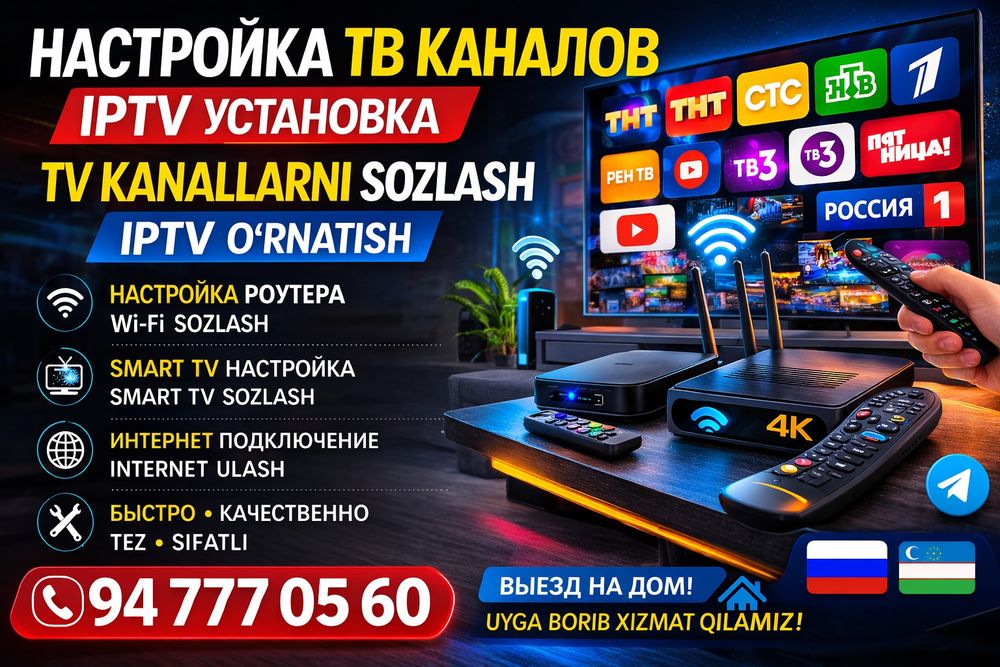 Настройка ТB TV kanal sozlash