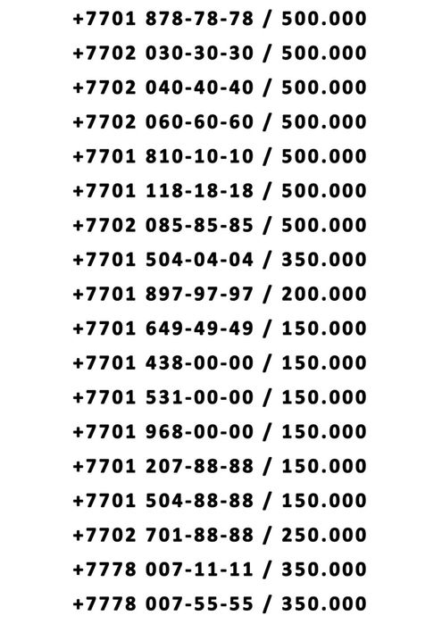 Продам красивые номера