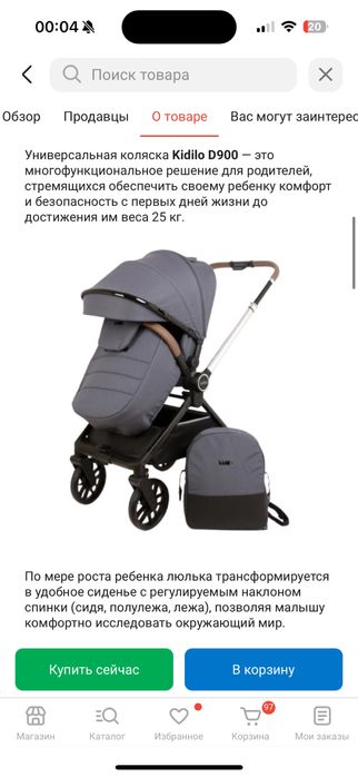 Продам Коляску Kidilo , вес коляски 7 кг