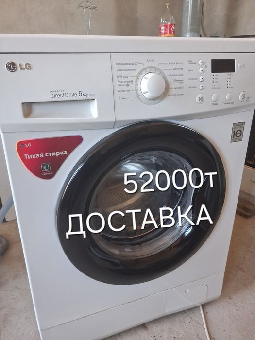 Стиральная машина