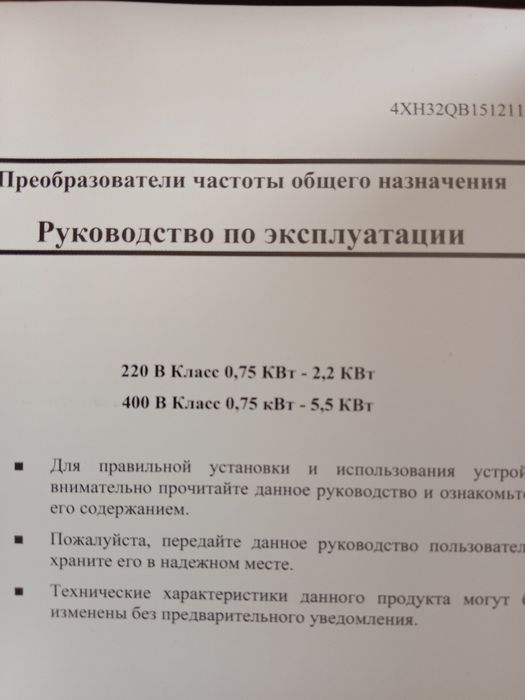 Инвертор, переобразователь частоты.