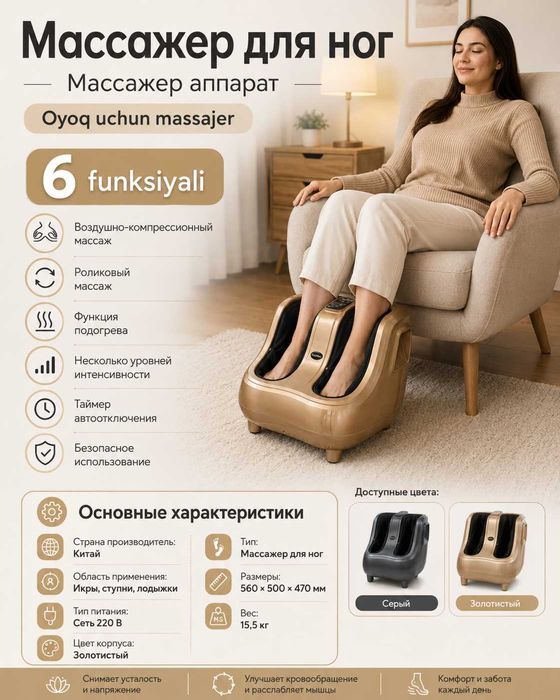 Масажер для ног RenoMax 6 функциональный