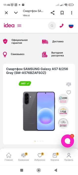 Смартфон SAMSUNG Galaxy A57 8/256 Gray