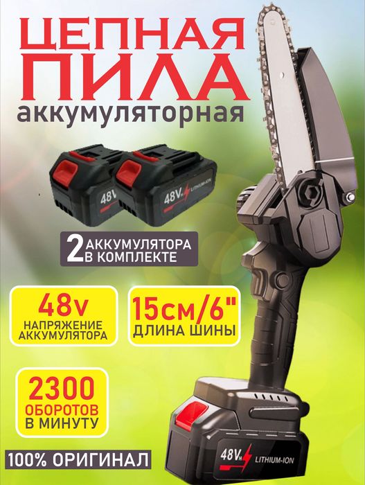 Электропила, минипила