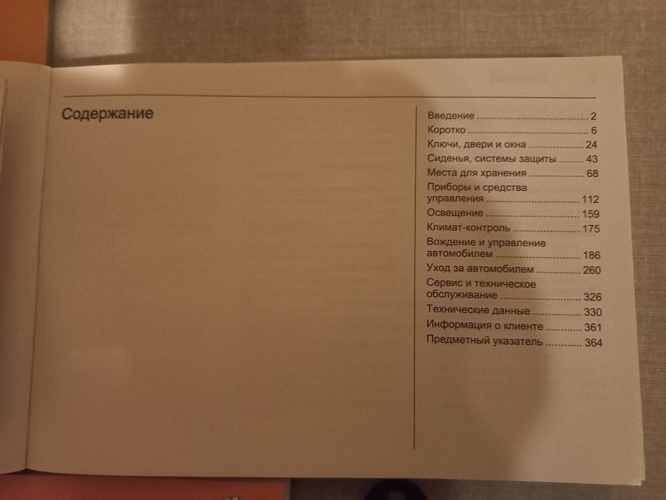 Инструкция для Opel ASTRA 2012-22гг