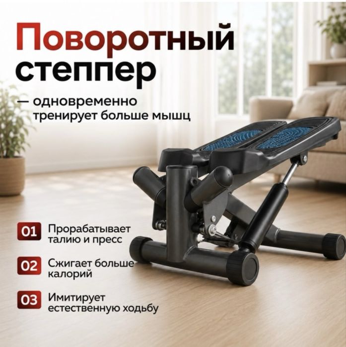 Поворотный степпер новый