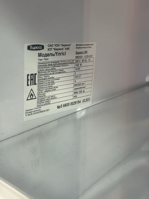 Холодильник Бирюса 290