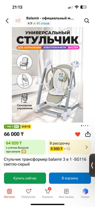 Maribel 3в1 электрокачеля стульчик