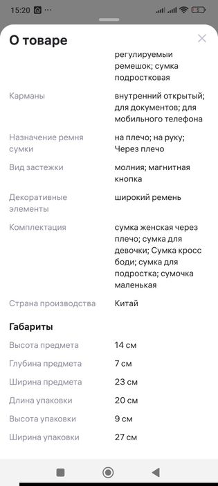 Сумка б/у в хорошем состоянии