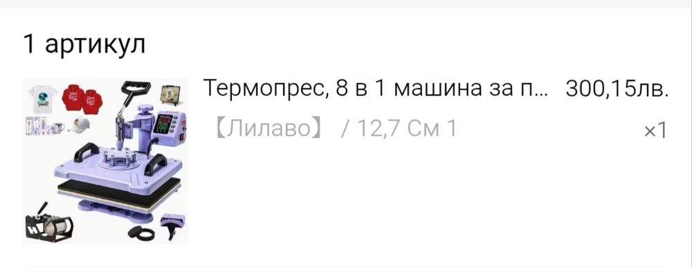Преса за печат 8 в 1