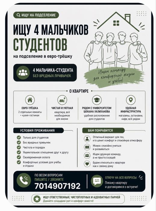 Ищу на подселение студентов