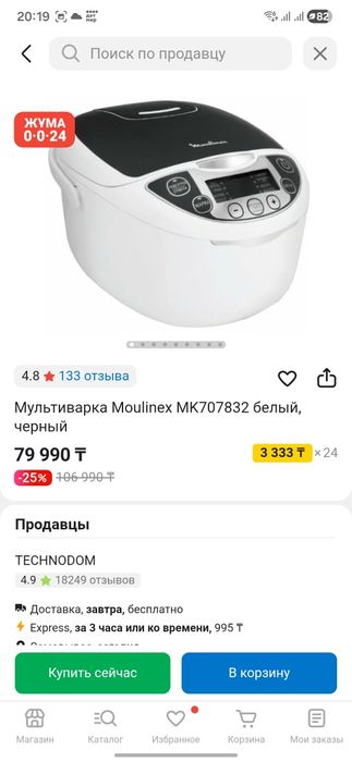 Продается мультиварка Moulinex