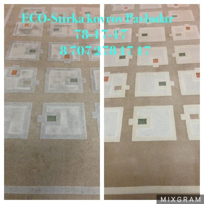 ECO-Стирка ковров. 78-17-17