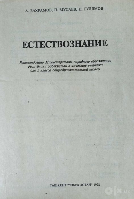 Основы экономических знаний, естествознание, человек и общество