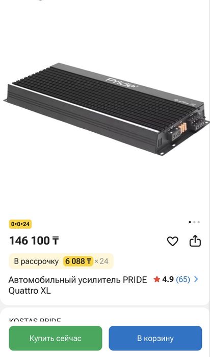 Усилитель Pride quattro xl