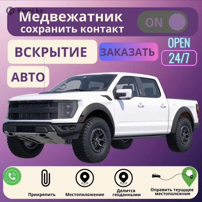 Аварийное Открытие Автомобиля 24/7
