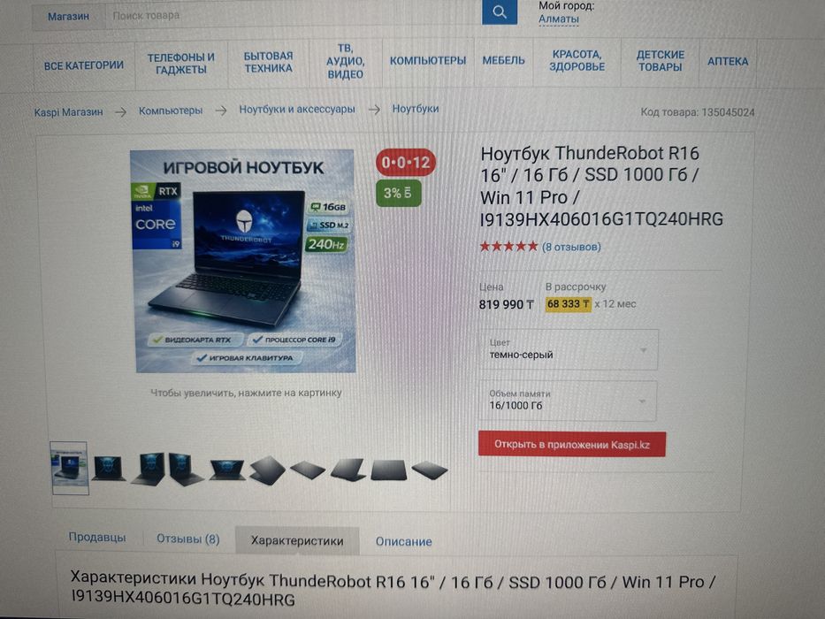 Ноутбук thunderobot