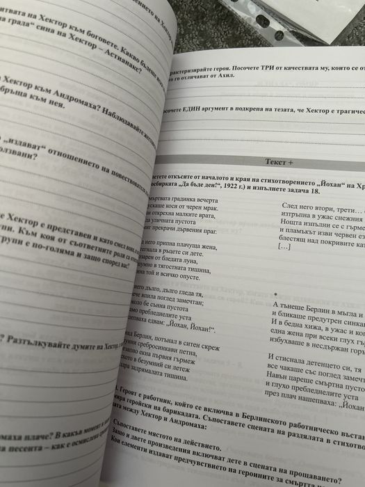 Тетрадка по Бг и лит за 8 клас