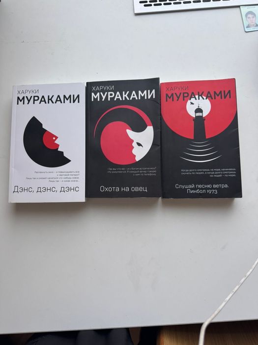 Книги Харуки Мураками