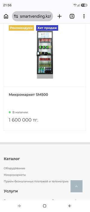 Новый Микромаркет Kit Shop