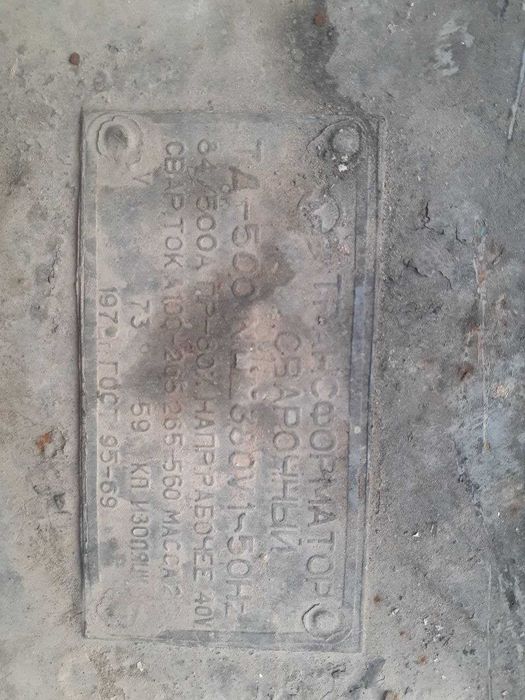 Сварка апарат сотилади