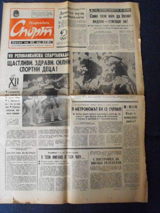 В. "Народен СПОРТ", 6 бр., ХІІІ Свет. първенство по футбол в Мексико!