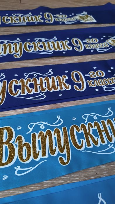 Лента выпускникник 9 класса