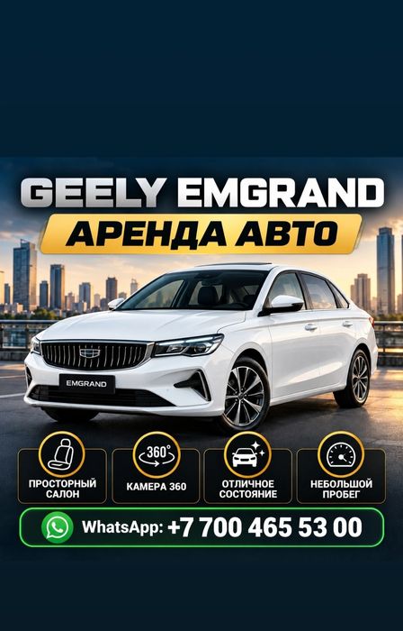 Авто в аренду GEELY EMGRAND для личных поездок или работы в такси