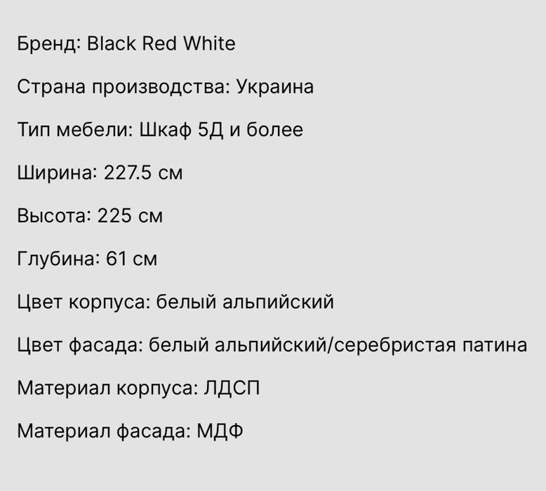 Белый альпийский шкаф