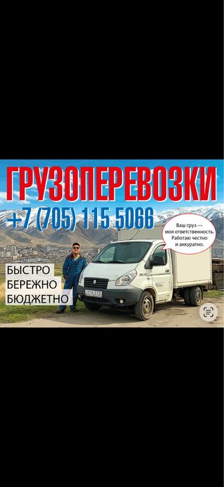 Газель, Грузоперевозки, Грузчики