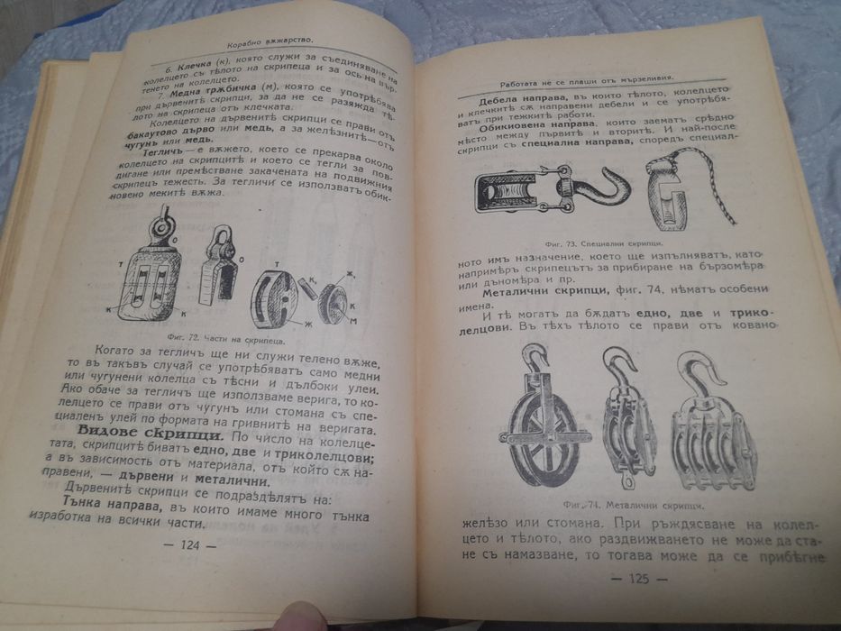 Стари учебници за кораби