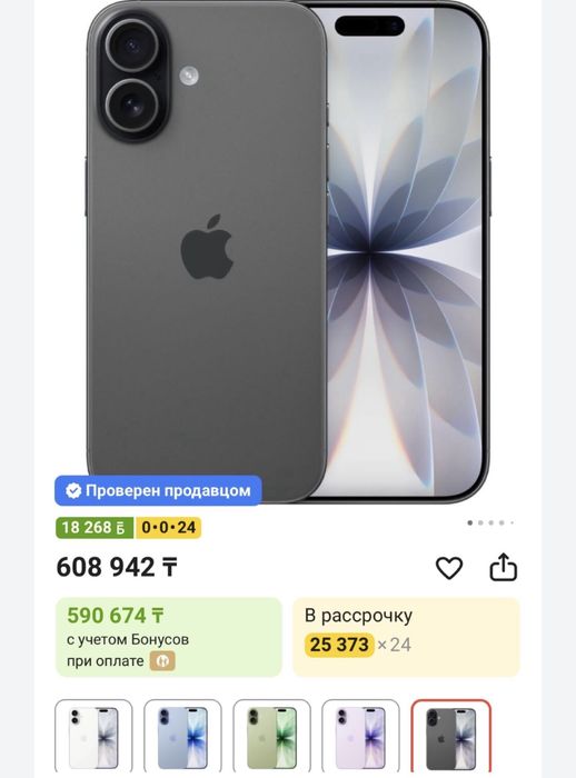 Продам IPHONE 17