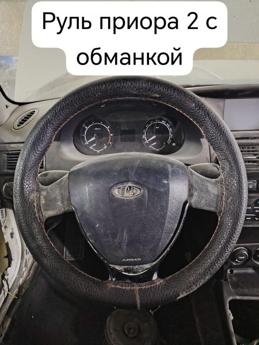 Руль приора 2 с обманкой