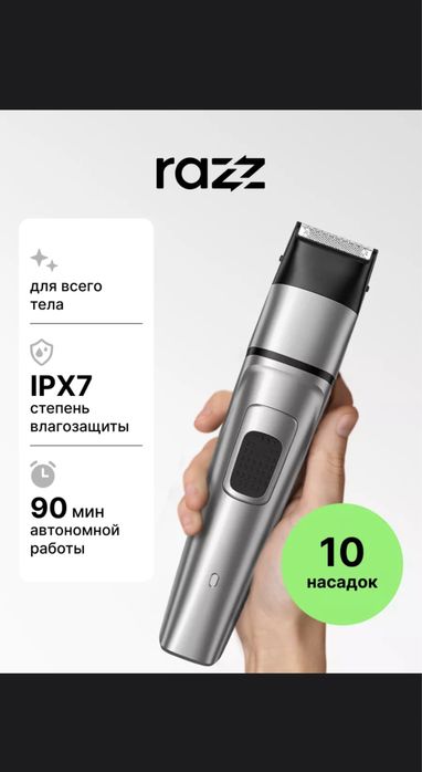 Триммер многофункциональный