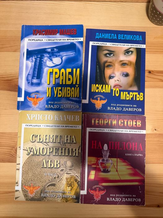 Евтини Книги в много добро към отлично състояние