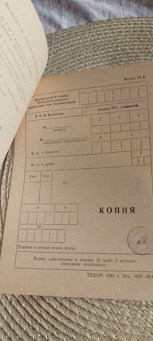 Медицинские рецептурные бланки.