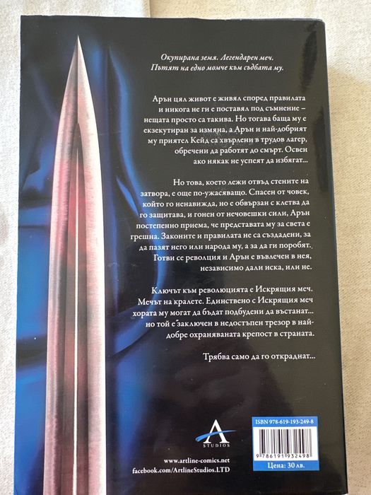 Искрящия меч Крис Удинг