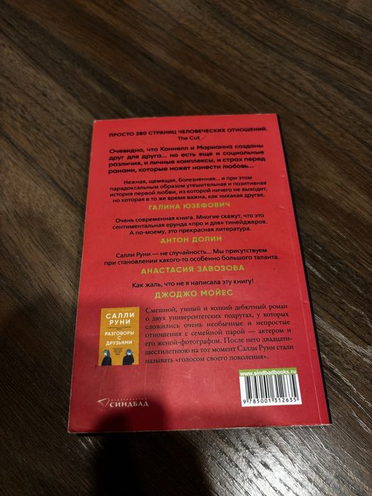 Салли Руни Нормальные Люди книга