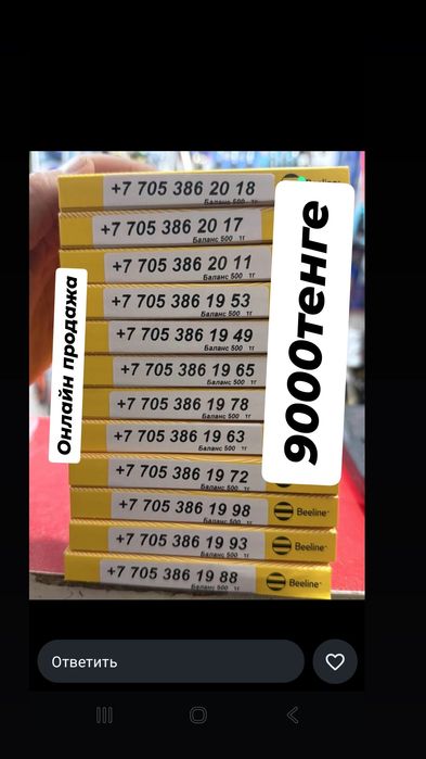 Әдемі номер сатамын