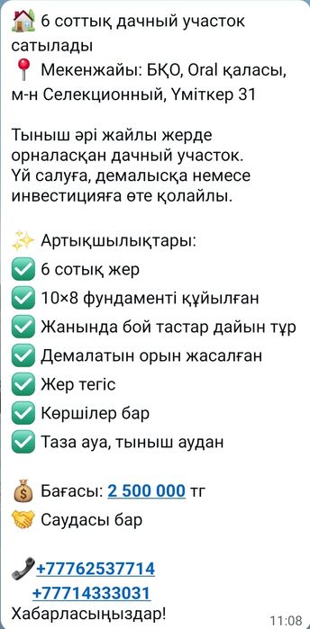 Орал қаласынан жер сатылады!