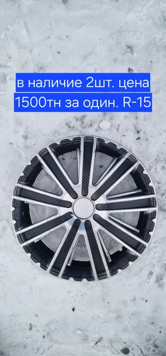 Колпаки (разнобой)