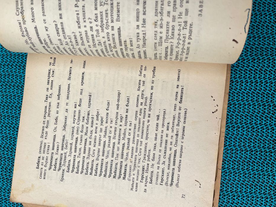 Червената шапчица 1949г.