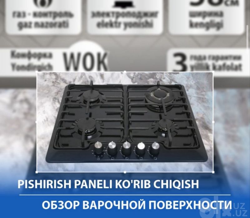 Варочный понель 3 1 скидка сос слада даставка бесплатно