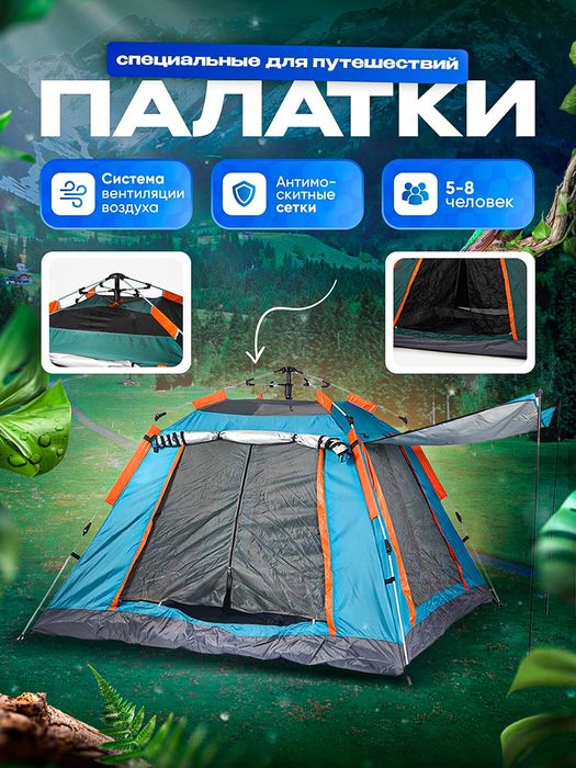 Палатка туристическая 3-4местная